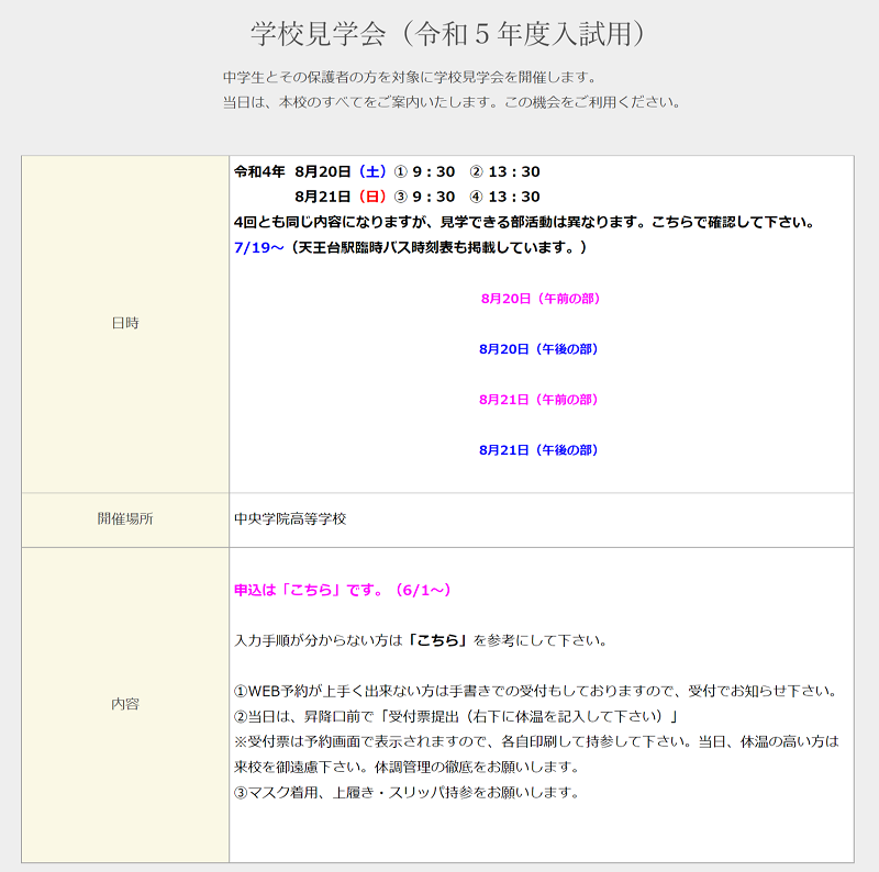 【中央学院高校】8/20・21 学校見学会 開催