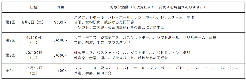 【東京家政大学附】8～11月 部活動体験会