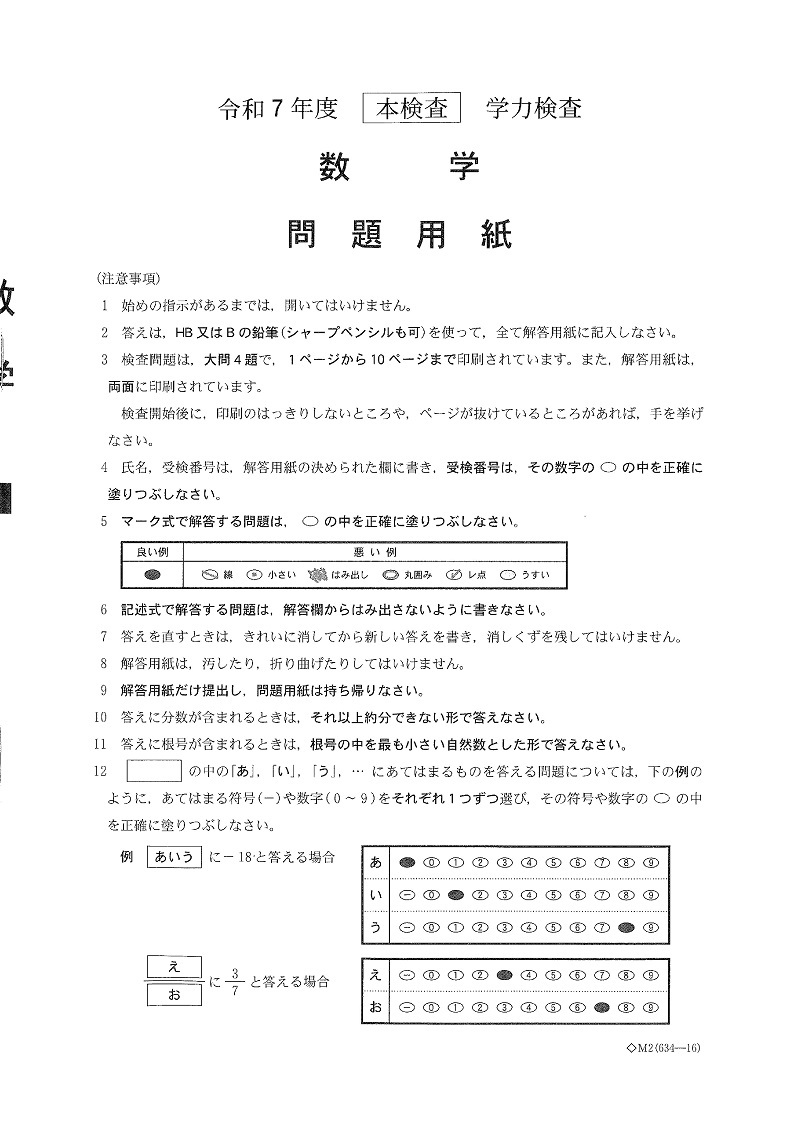 2026 公立高学力検査問題 ダウンロード