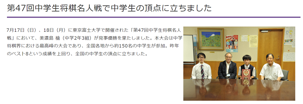 【市川中学高校】中学生将棋名人戦 頂点へ