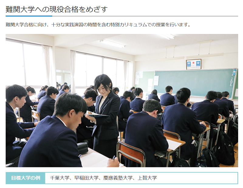 【秀明八千代】特別進学コース