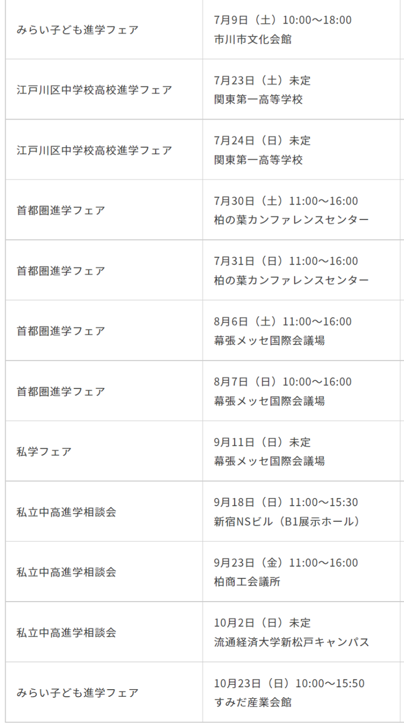 【千葉商科大付】外部説明会 開催のお知らせ