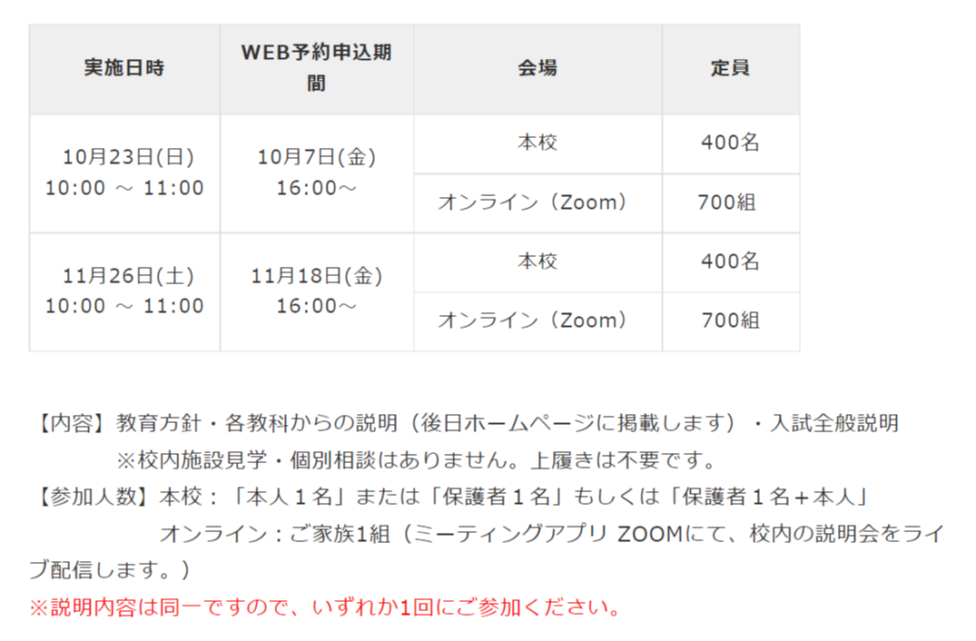 【市川中学高校】10・11月 学校説明会