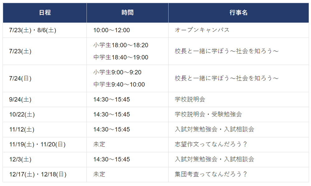 【自由学園】学校説明会・オープンキャンパス