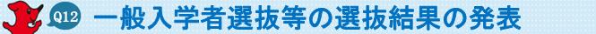 千葉県公立高校一般選抜結果の発表,合格発表