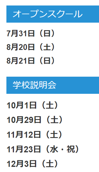 【秀明八千代】2022 学校説明会等 日程