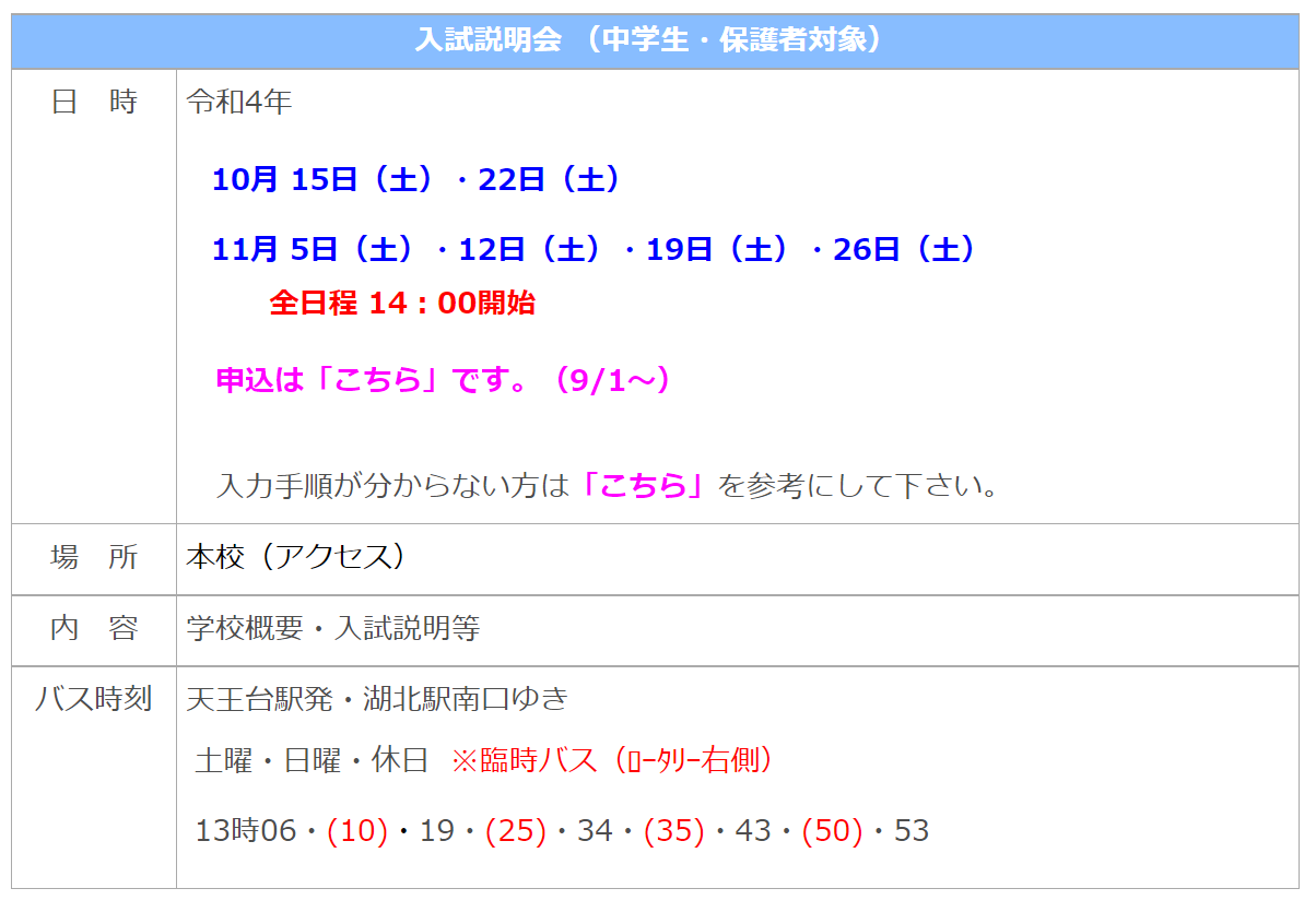 【中央学院高校】10・11月 入試説明会