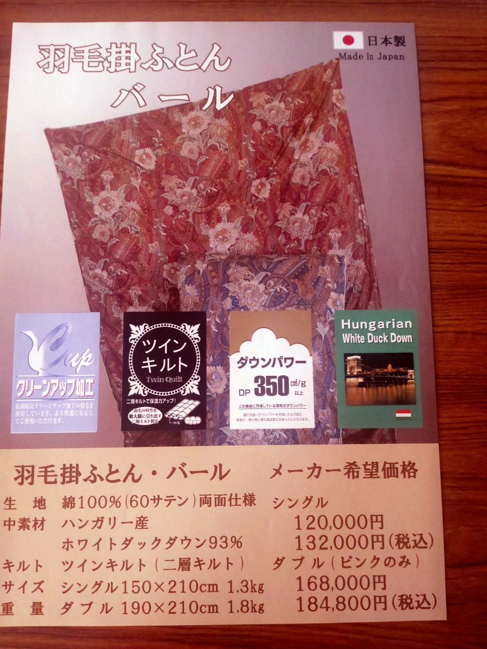 羽毛ふとん　シングル　ハンガリー産ダウン93% ¥132,000の品　半額　¥66,000
