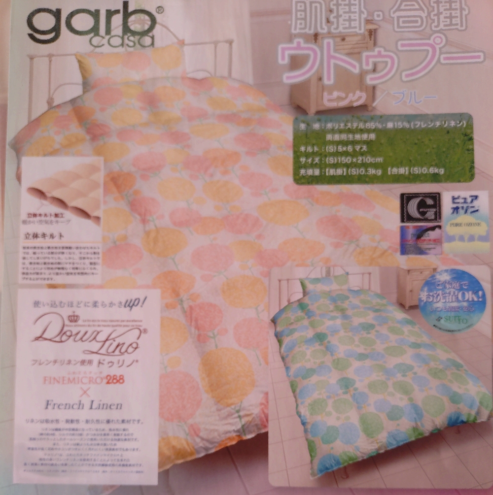 羽毛肌掛ふとん 0.3kg ¥41,250の品 ¥24,750