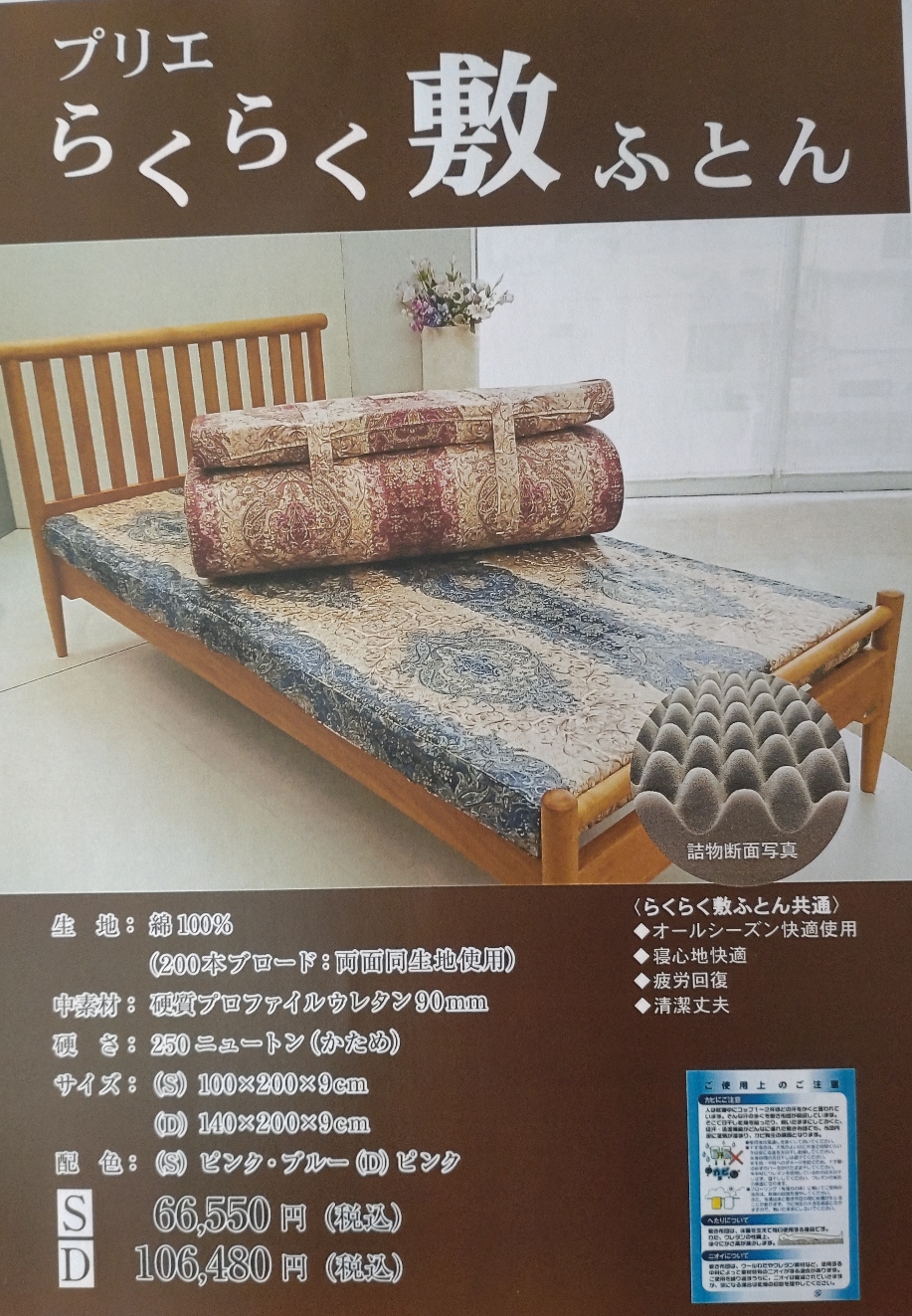 らくらく敷布団　¥66,550の品　¥39,800
