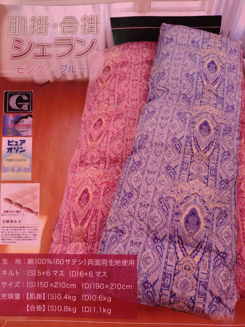 羽毛肌掛ふとん  0.4kg¥55,000の品 40%引き ¥33,000