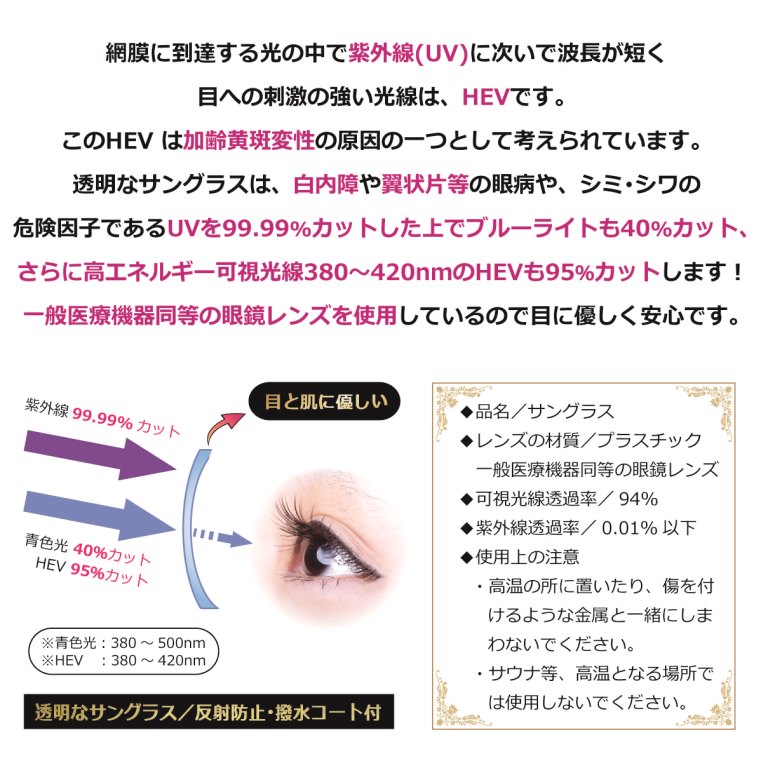 目と肌の為の「透明のサングラス」 - 目にいいサングラスの選び方