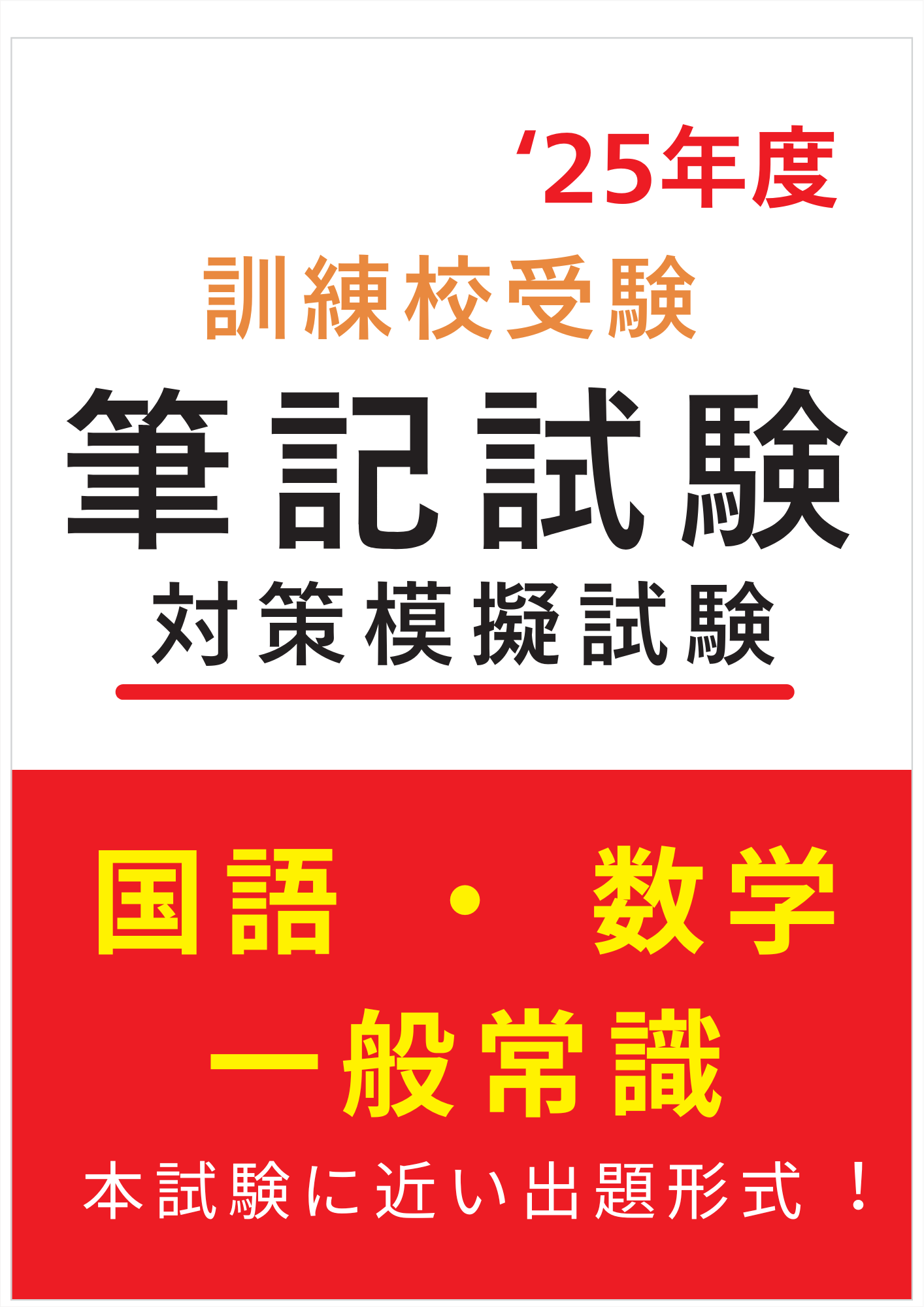 2025新発 京都職業訓練試験問題集 ビジネス・経済