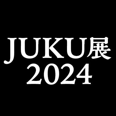 【写真展出展のお知らせ】神島写真塾 JUKU展2024