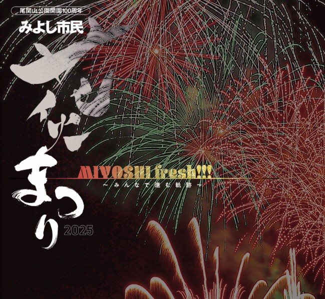 広テレ!NEWS　高校生が企画・運営の花火祭り「絶対忘れられない思い出に」広島・三次