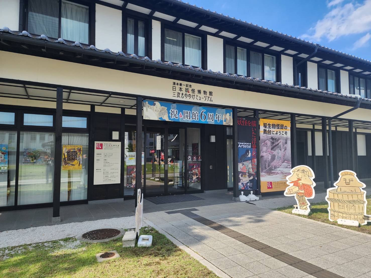 三次もののけミュージアム 「夏と秋の特別企画展」開会式