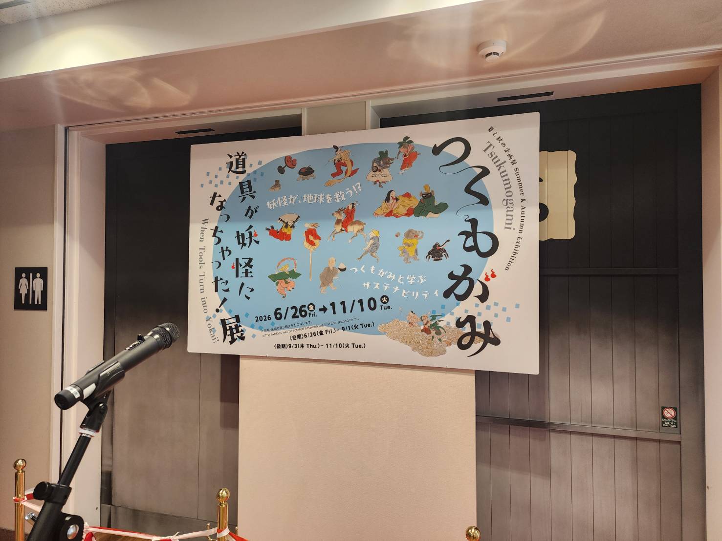 夏と秋の企画展開会式