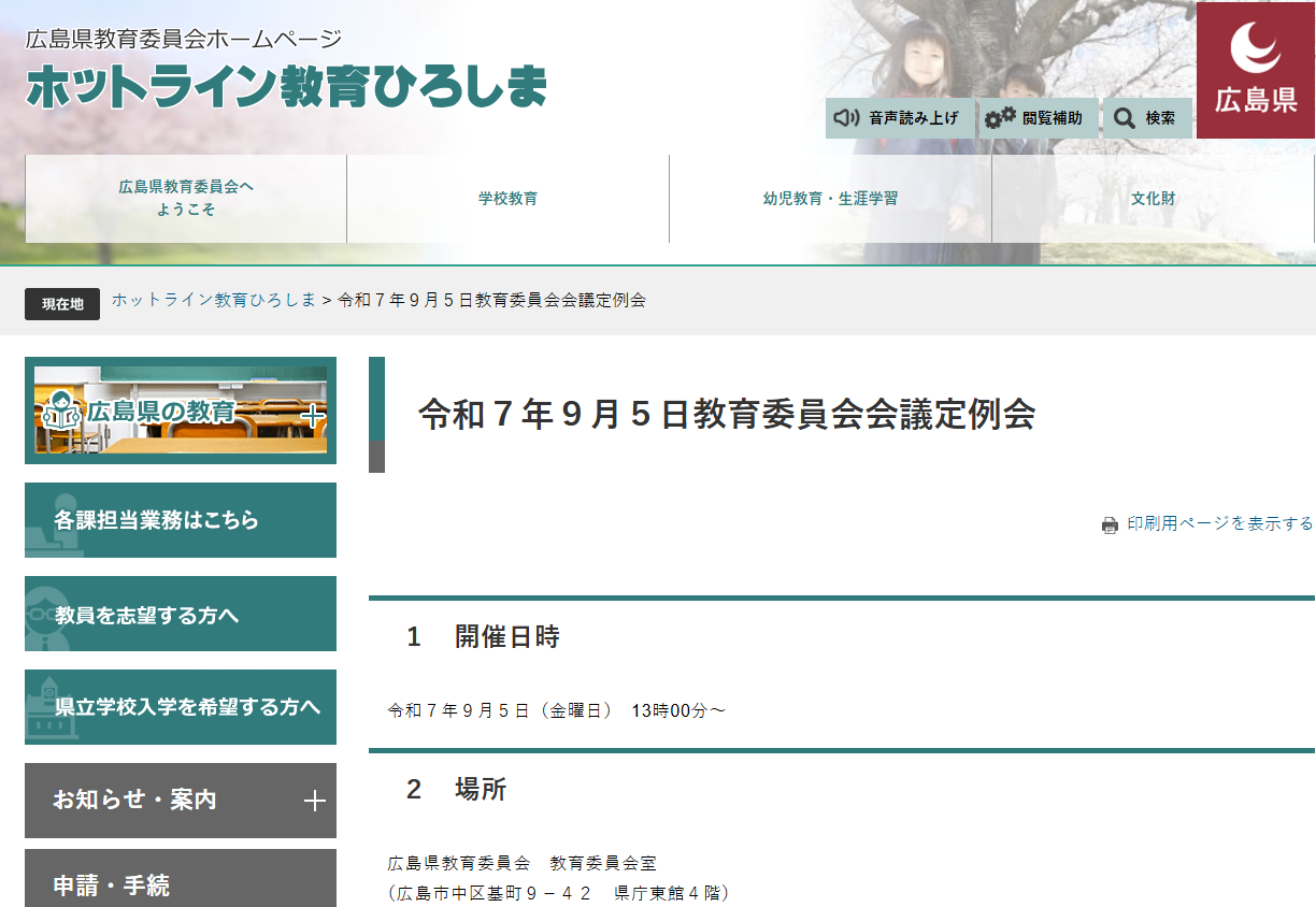 日本一の教育県実現へ　来年度からの教育大綱を検討　新大綱は今年度中に取りまとめ・広島