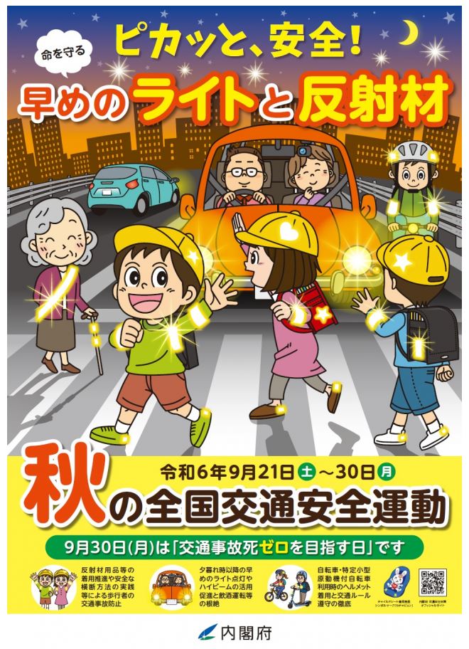 安全運転しようニャ