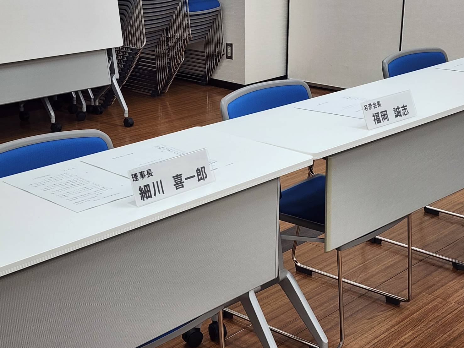 三次国際交流協会第１回理事会