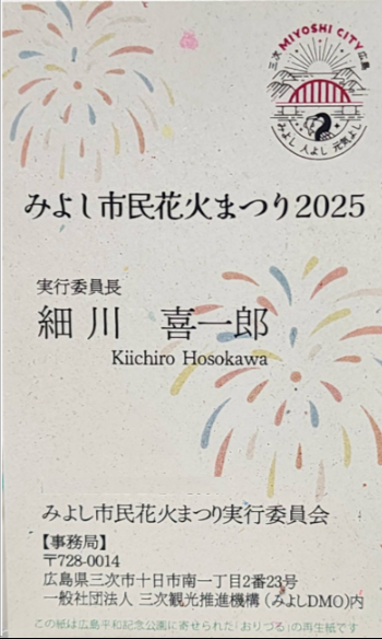 みよし市民花火まつり2025開催日時　発表します！