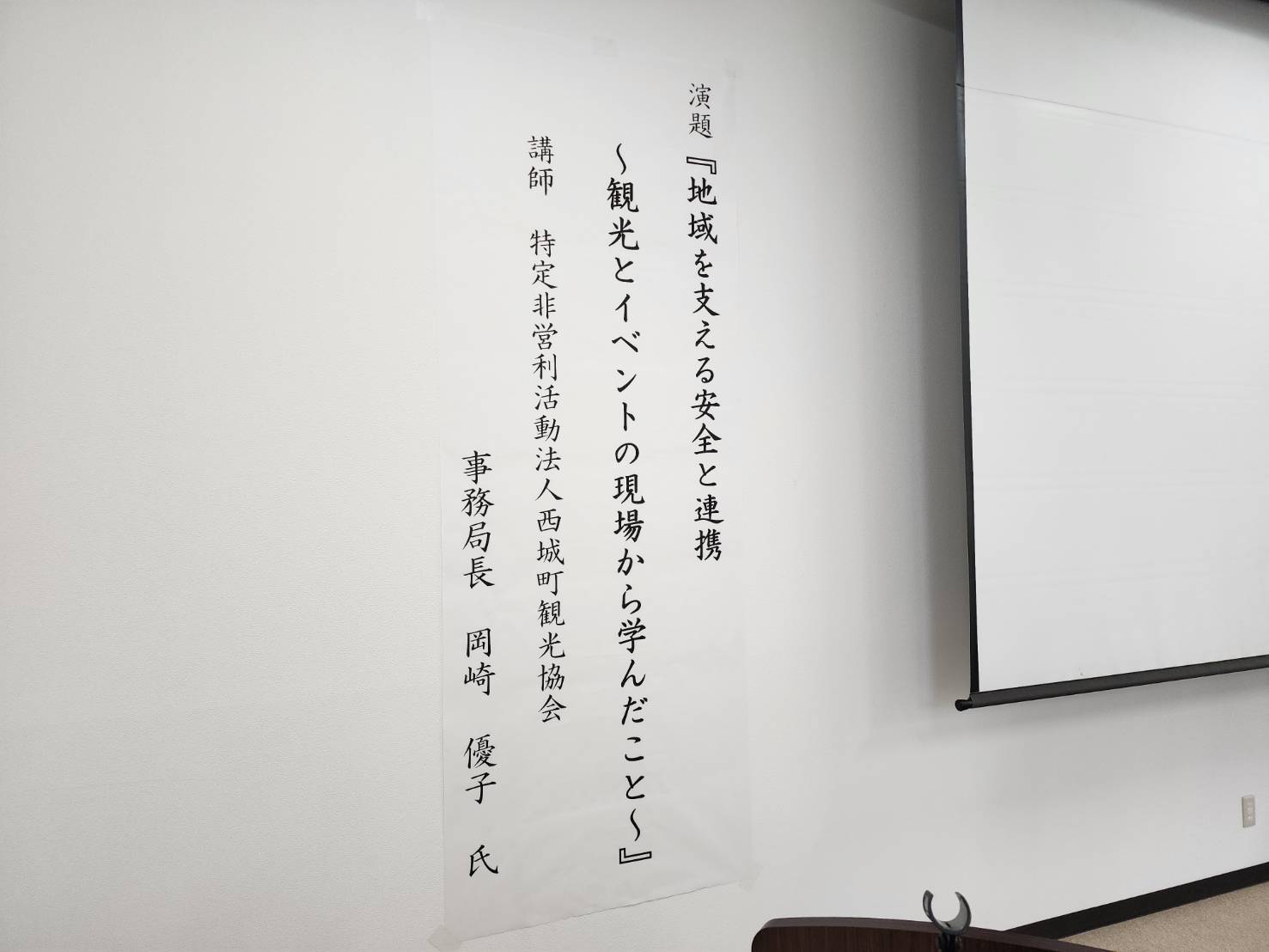 令和８年度備北地区危険物安全協会　理事会、総会