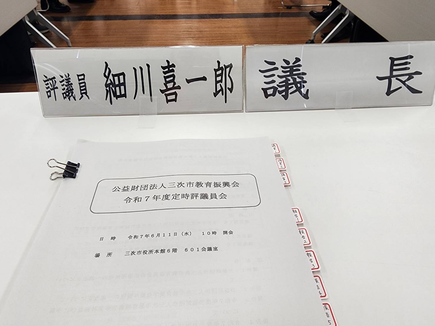 公益財団法人　三次市教育振興会  令和7年度定時評議員会