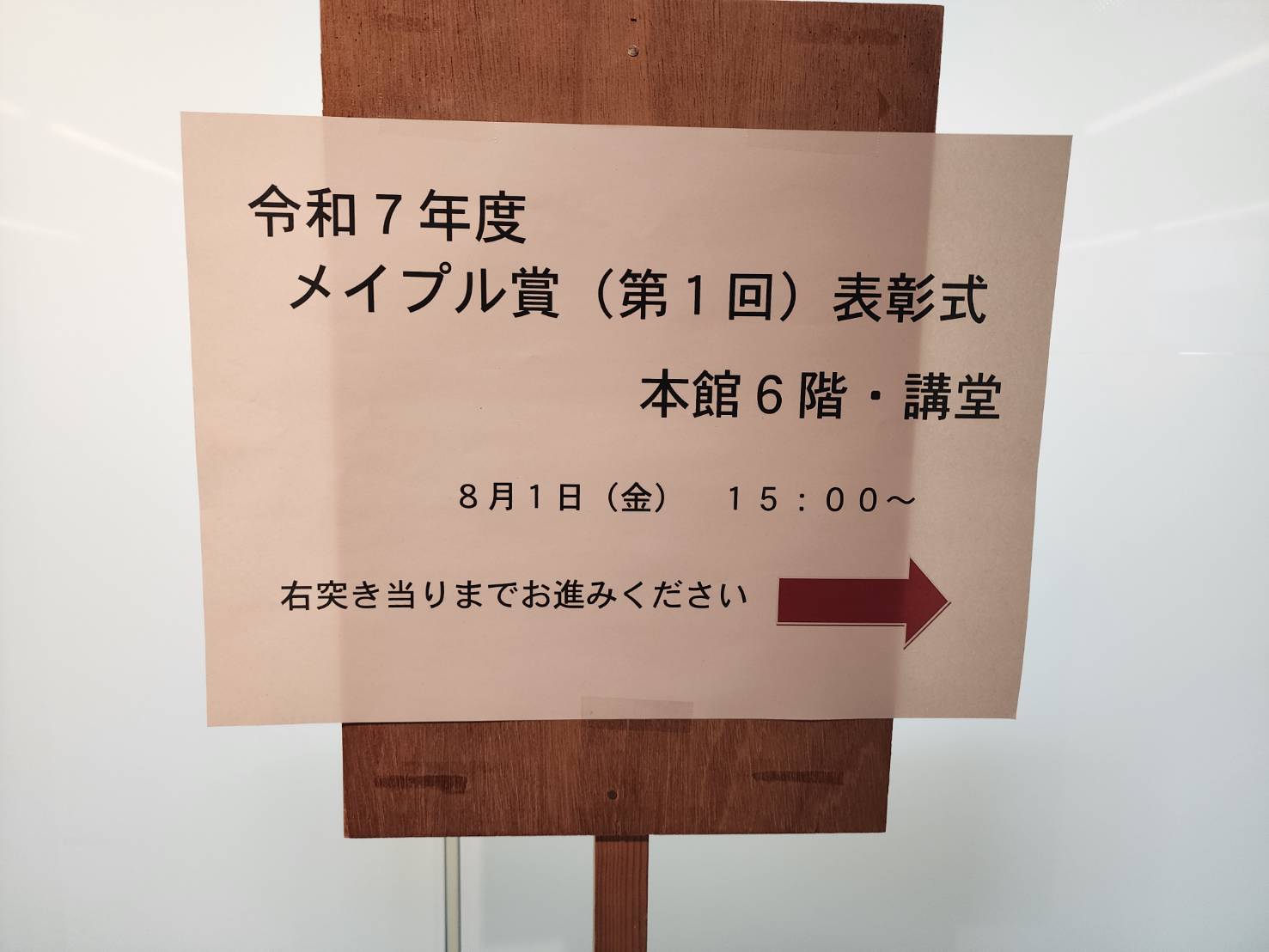 広島県教育委員会　令和７年度第１回　メイプル賞表彰式