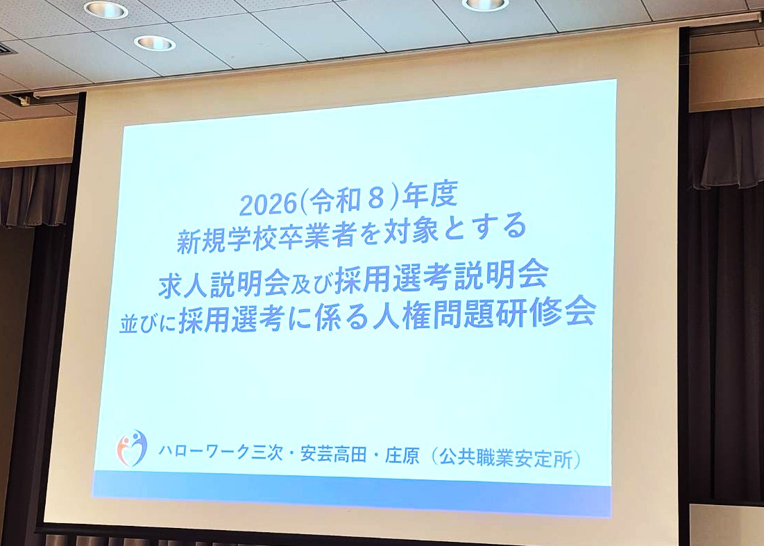 新規学校卒業者を対象とする求人説明会、採用選考説明会　みよしまちづくりセンターで開催