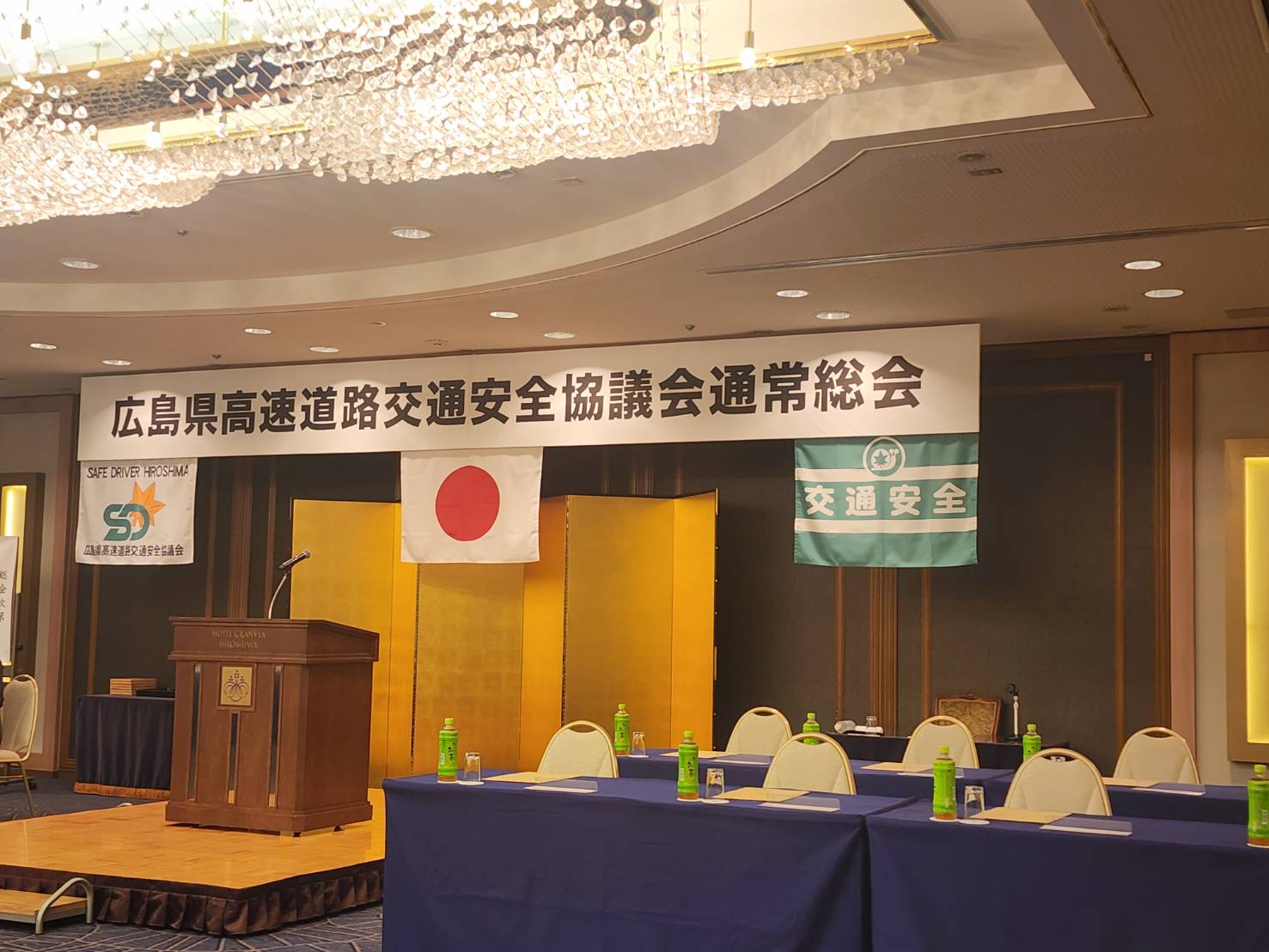 広島県高速道路交通安全協議会総会に出席しました