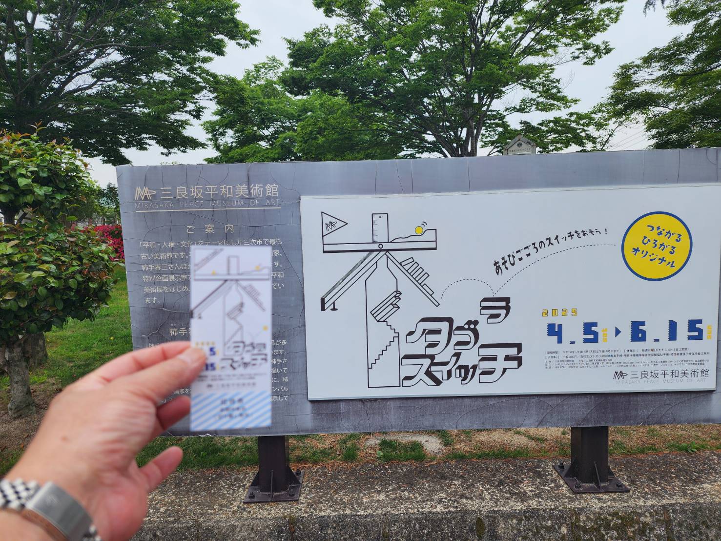 三良坂平和美術館 木タゴラスイッチ