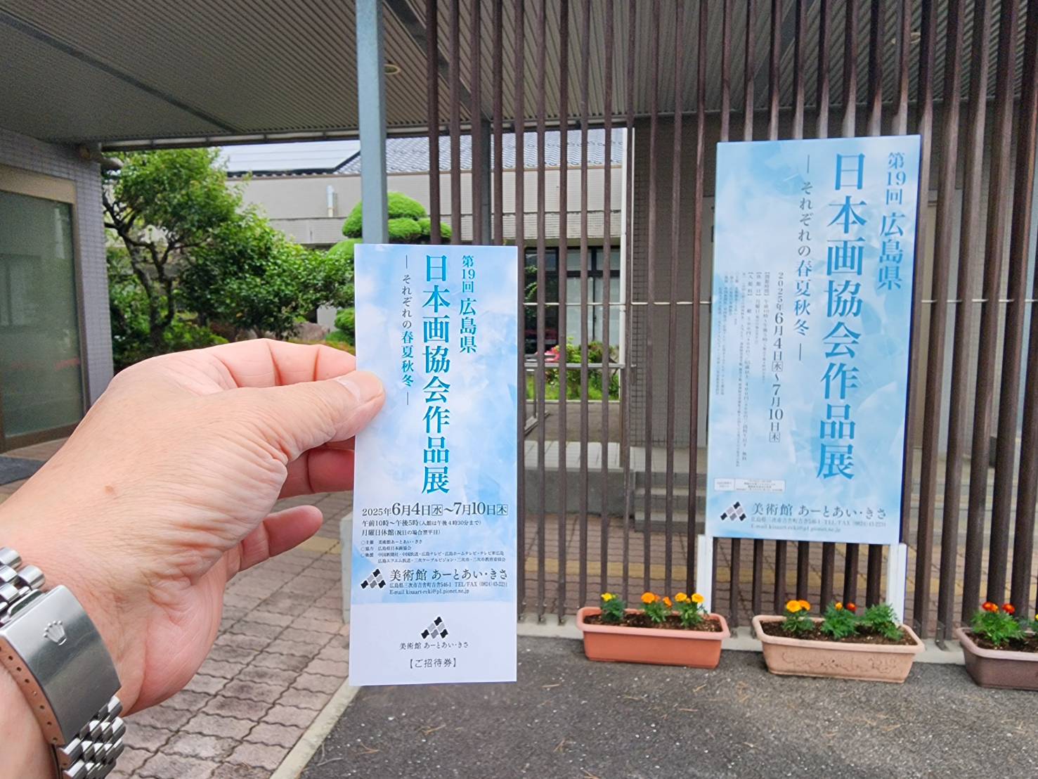 美術館　あーとあい・きさ 第１９回広島県日本画協会作品展　ーそれぞれの春夏秋冬ー