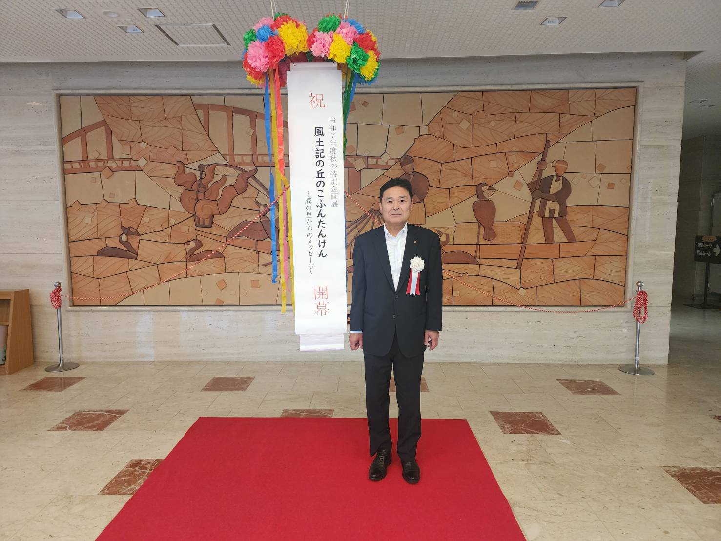 広島県立歴史民俗資料館　令和７年度　秋の特別企画展　来館者累計１５０万人突破記念