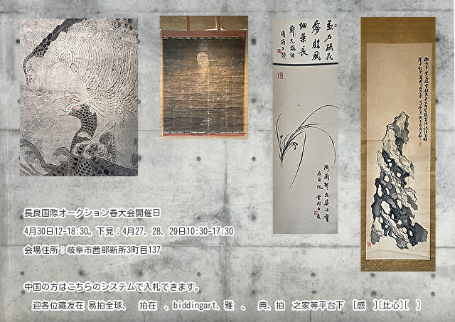 中国骨董品買取 長良国際オークション - 中国美術オークション岐阜