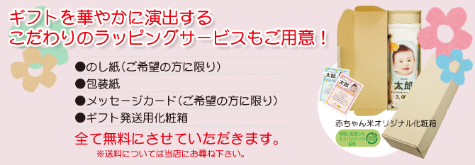 熨斗、包装、メッセージカード、ギフト箱無料