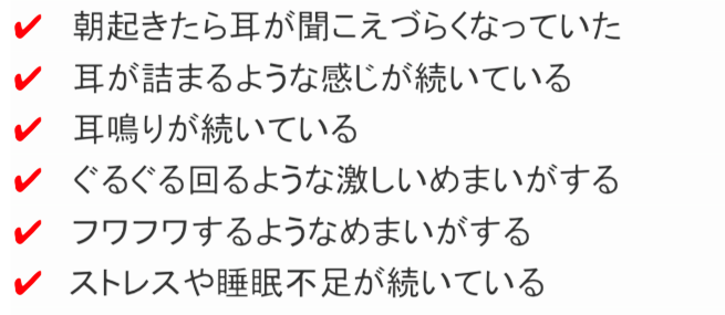 メニエール 病 と は