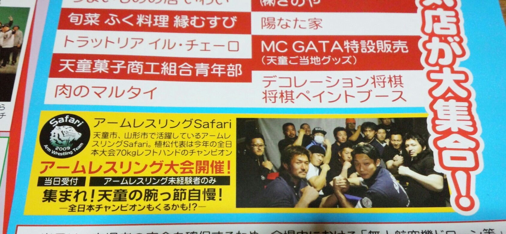 大会 イベント情報 山形アームレスリングチームsafari ホームページ