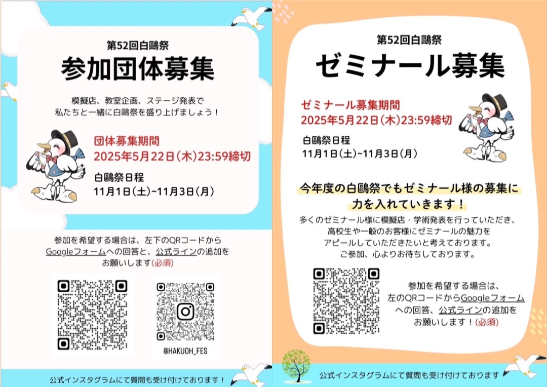 参加団体・ゼミナール募集開始しました！