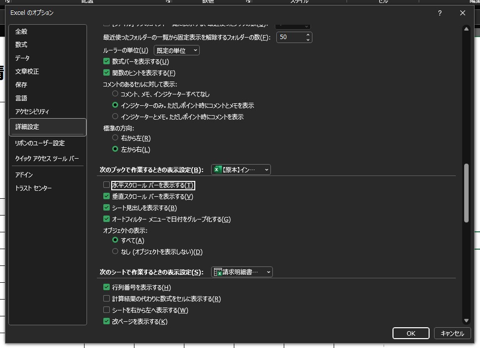 エクセルで水平スクロールバーが消えた！簡単に表示は可能です