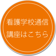 看護学校通信講座－所沢市小手指の塾｜C.B個別学院