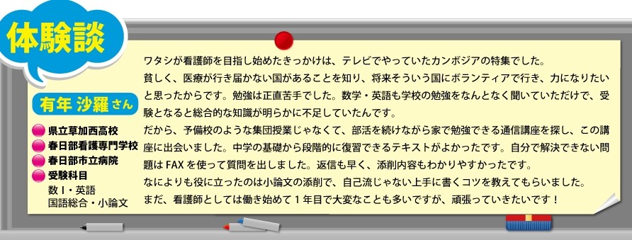 合格体験談－所沢市小手指の塾｜C.B個別学院