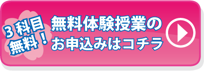 申し込み｜所沢市小手指の個別指導専門塾C.B個別学院