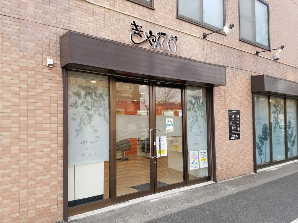 東葛西店 美容室 きゃんでぃ