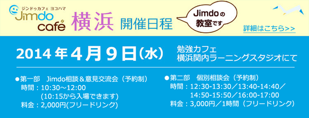 Jimdo cafe 横浜