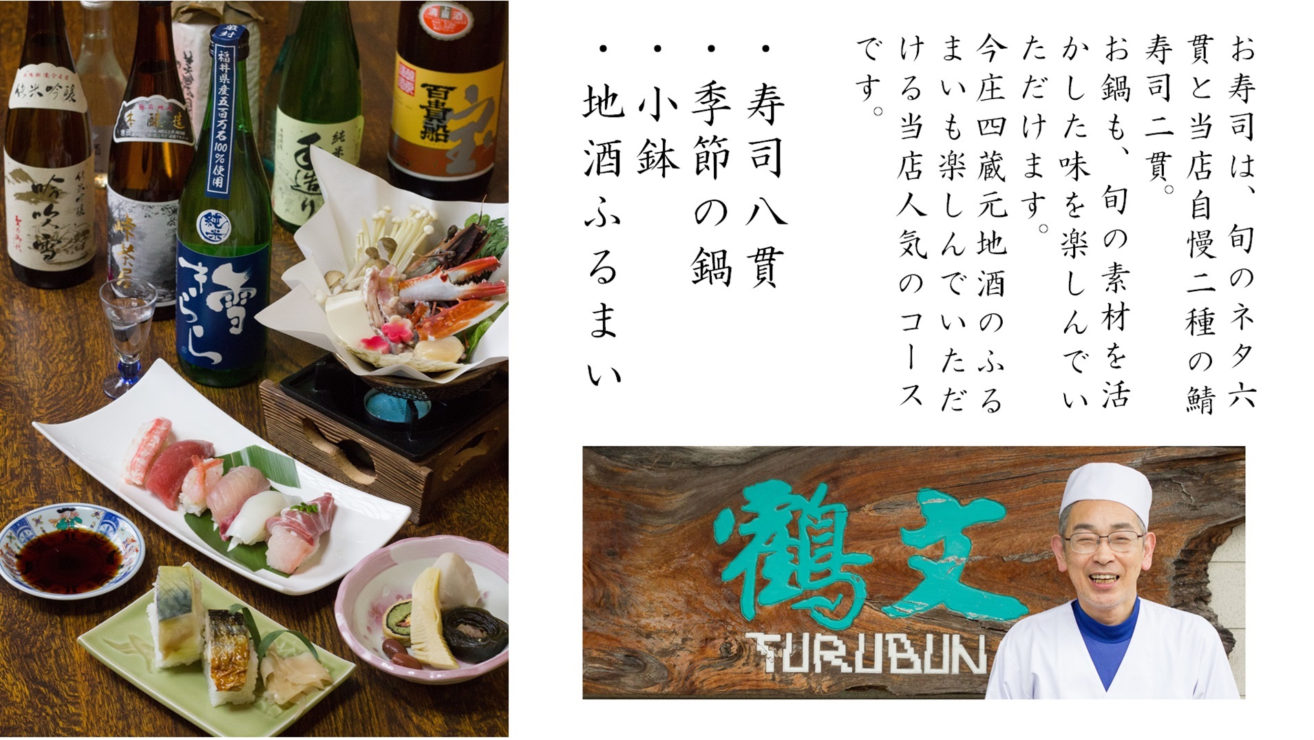 越前きたまえ寿司 越前きたまえ寿司コース