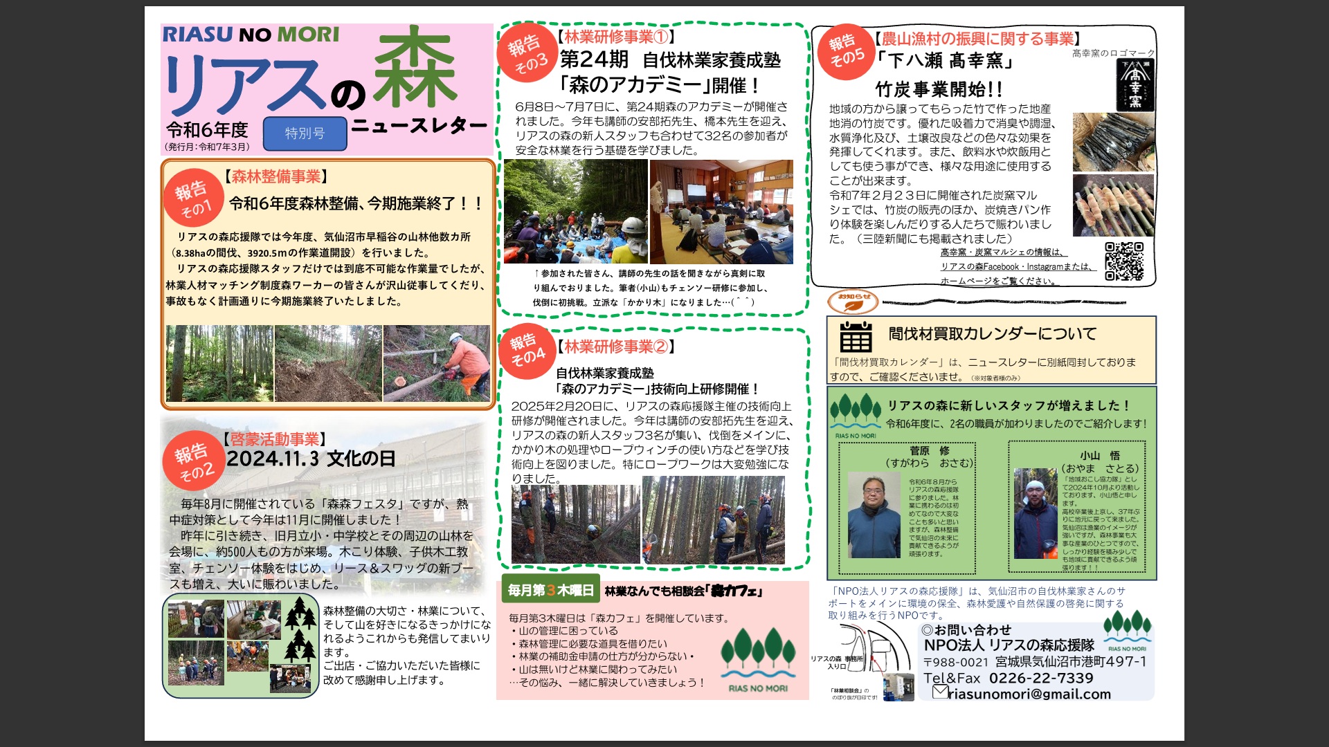 ニュースレターです