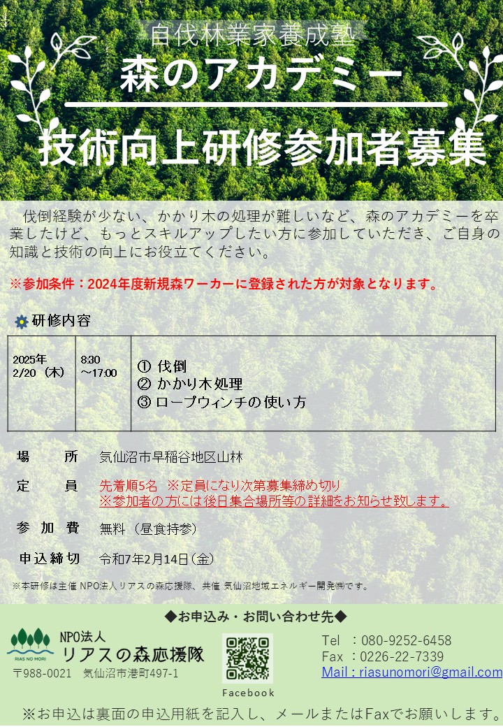 森のアカデミー技術向上研修