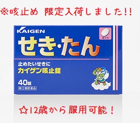 咳止め　市販薬　カイゲン