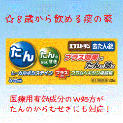 去たん薬　錠剤　ムコダイン