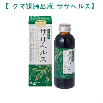ササヘルス　クマ笹抽出液　医薬品